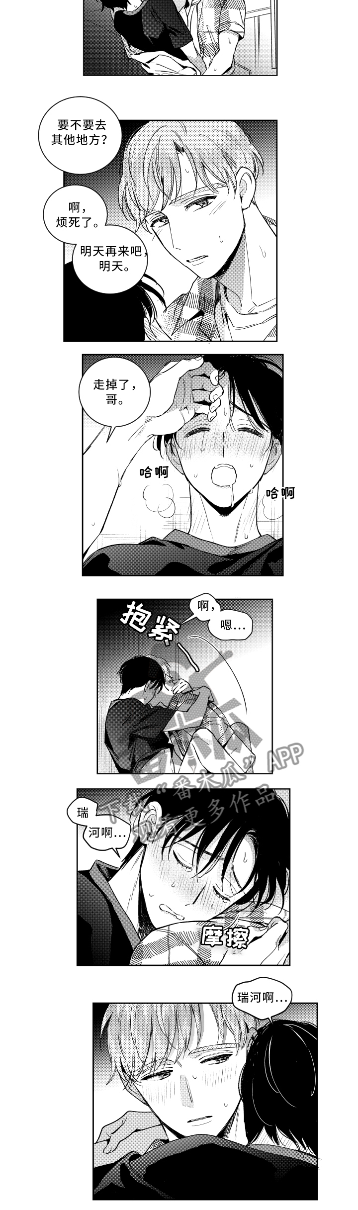 甜蜜社团漫画,第54章：有惊无险5图