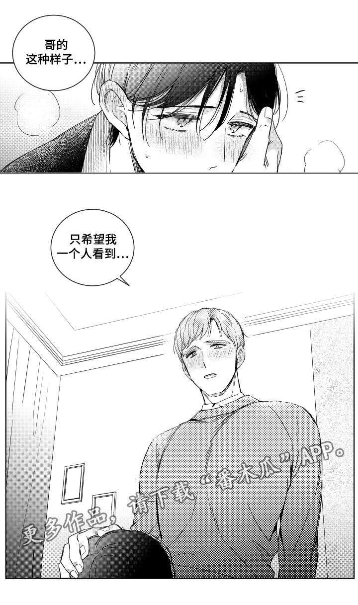 甜蜜社团漫画,第19章：提议4图