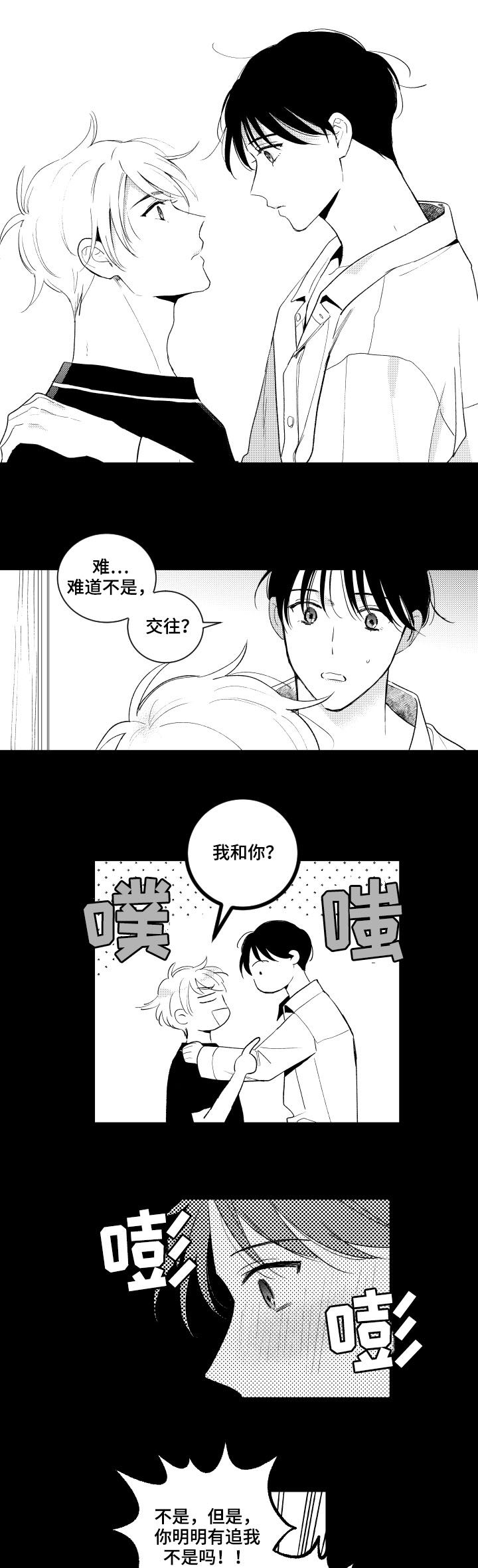 甜蜜社团漫画,第146章：【番外】可怜1图