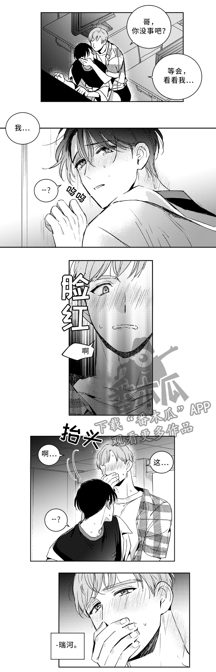 甜蜜社团漫画,第53章：一切都很好4图