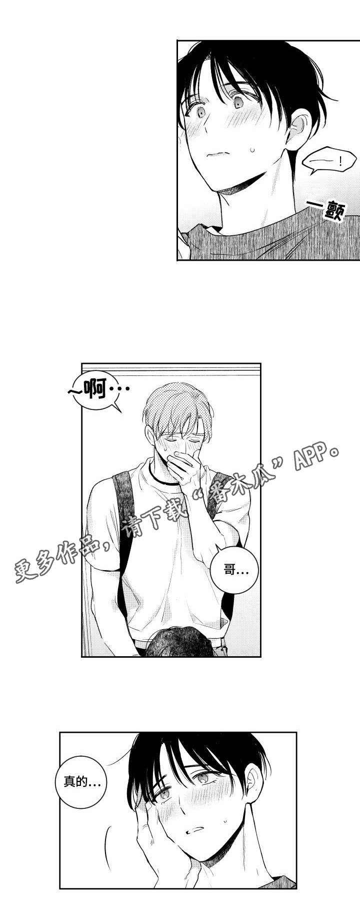 甜蜜社团漫画,第78章：带在身边1图