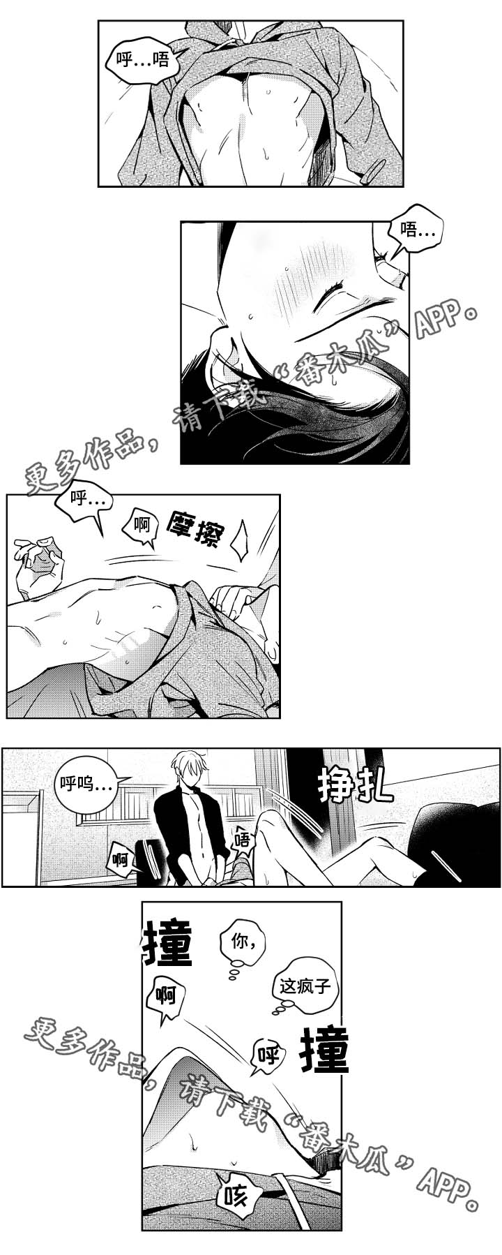 甜蜜社团漫画,第41章：只要道歉就好1图