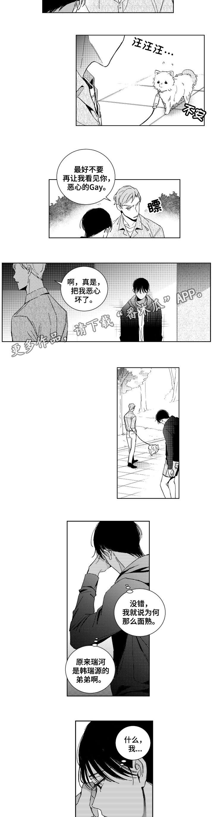 甜蜜社团漫画,第26章：意外1图