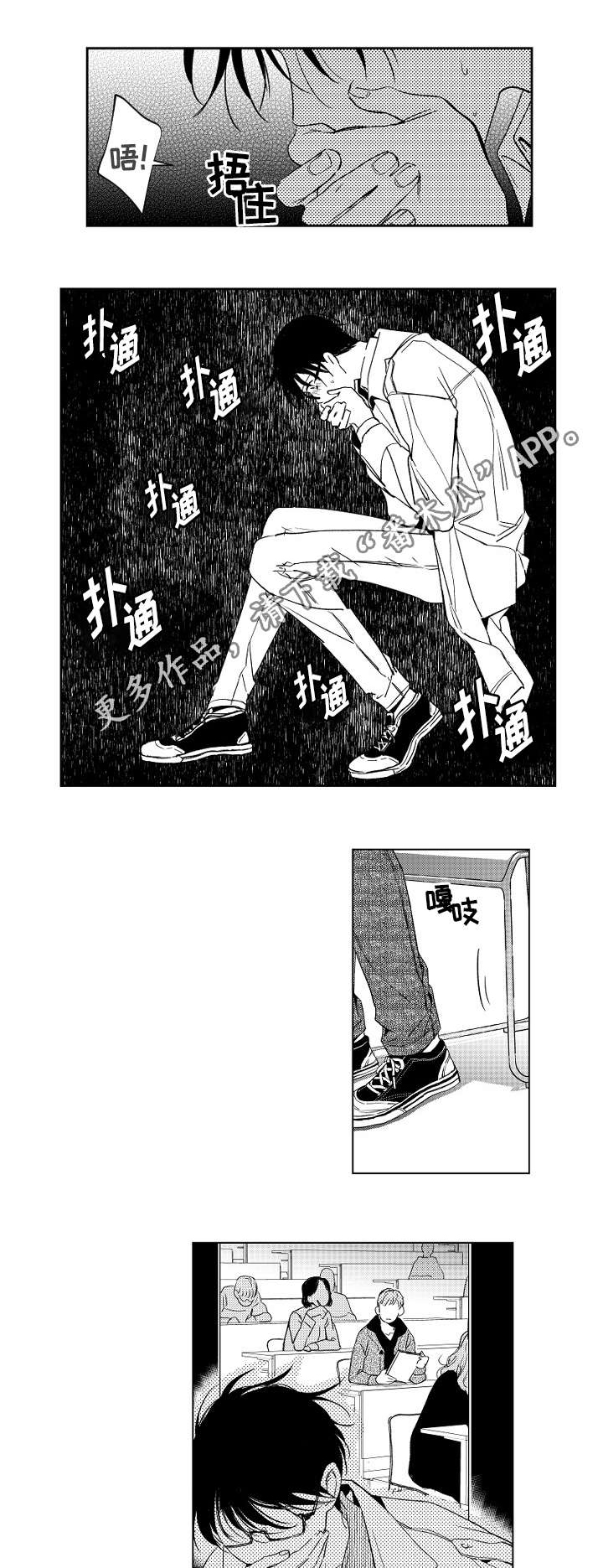 甜蜜社团漫画,第7章：选择1图