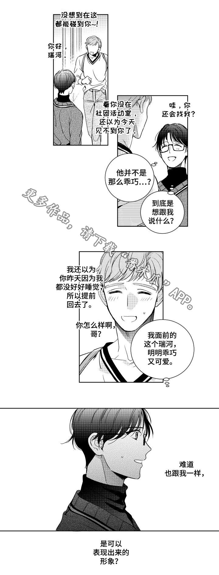 甜蜜社团漫画,第14章：警告5图