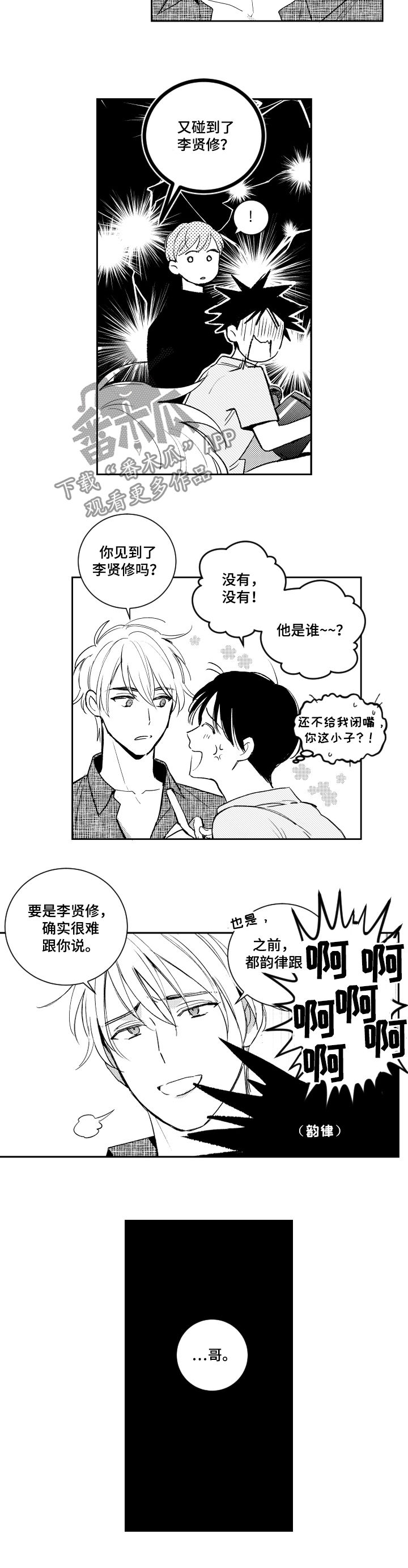 甜蜜社团漫画,第105章：看来是疯了1图