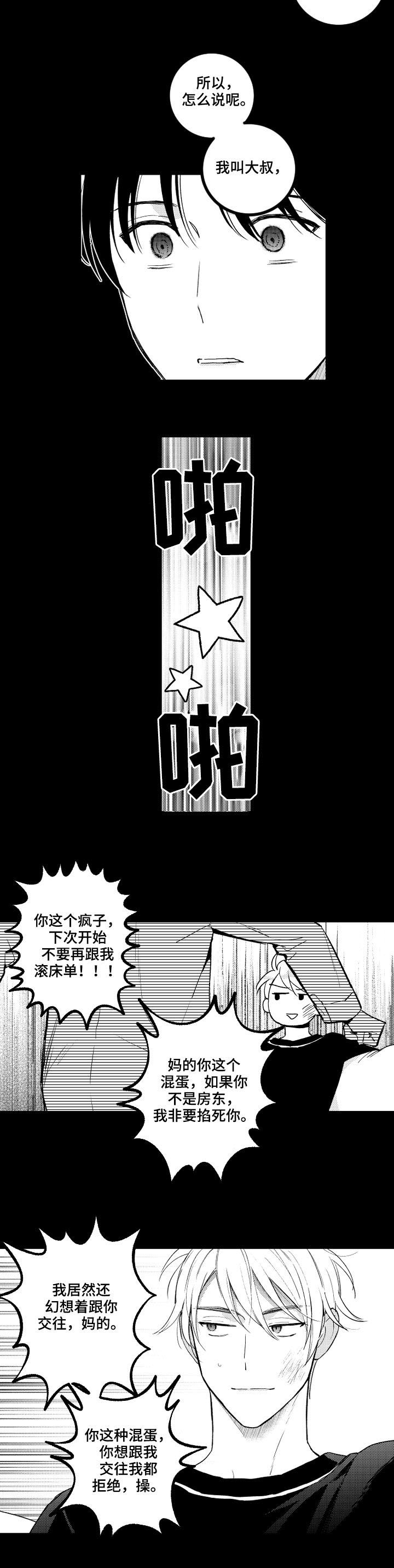 甜蜜社团漫画,第146章：【番外】可怜5图