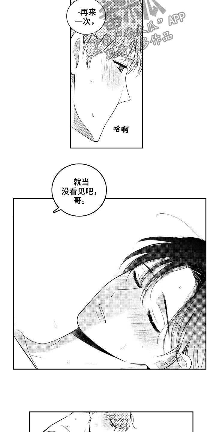 甜蜜社团漫画,第158章：【番外】想不通5图