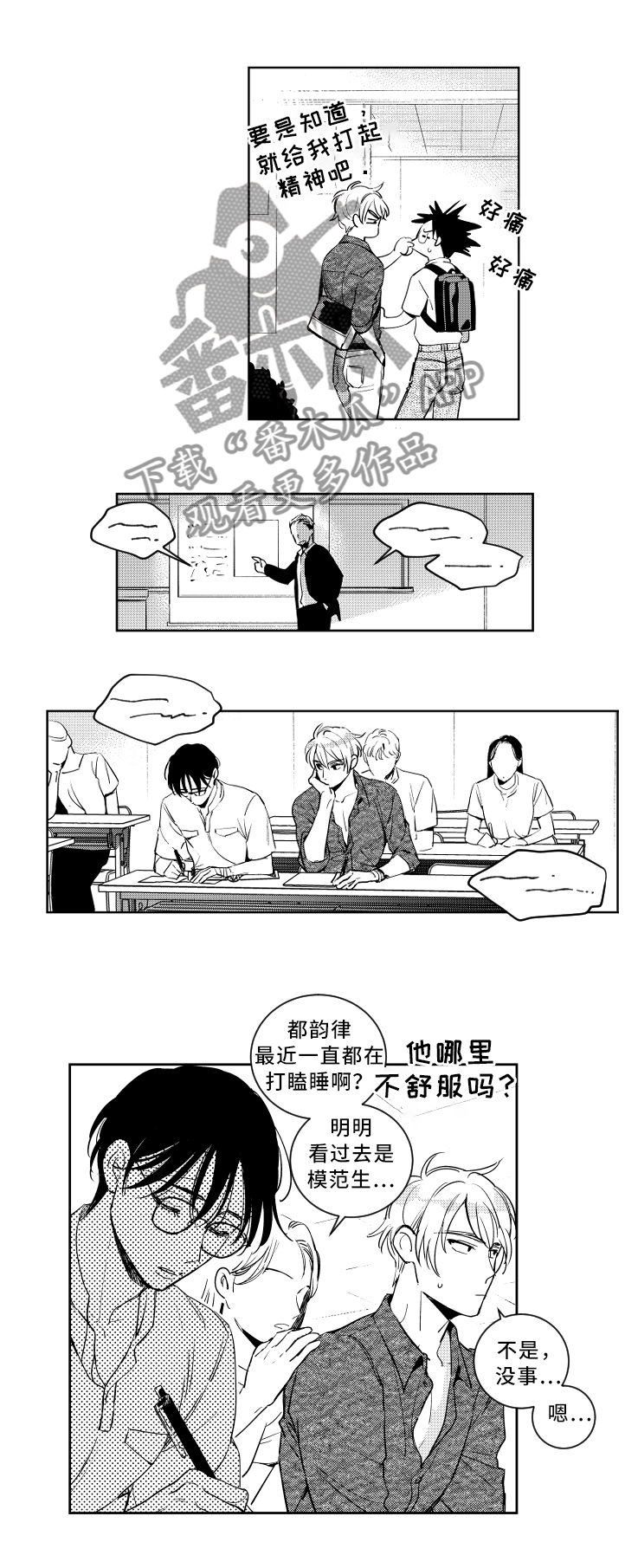 甜蜜社团漫画,第58章：打瞌睡1图