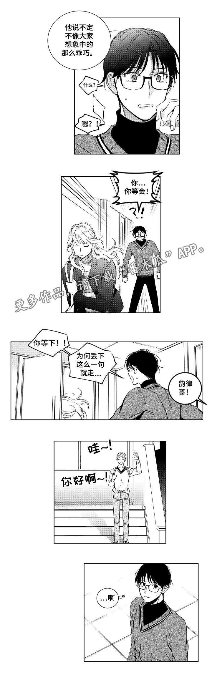 甜蜜社团漫画,第14章：警告4图