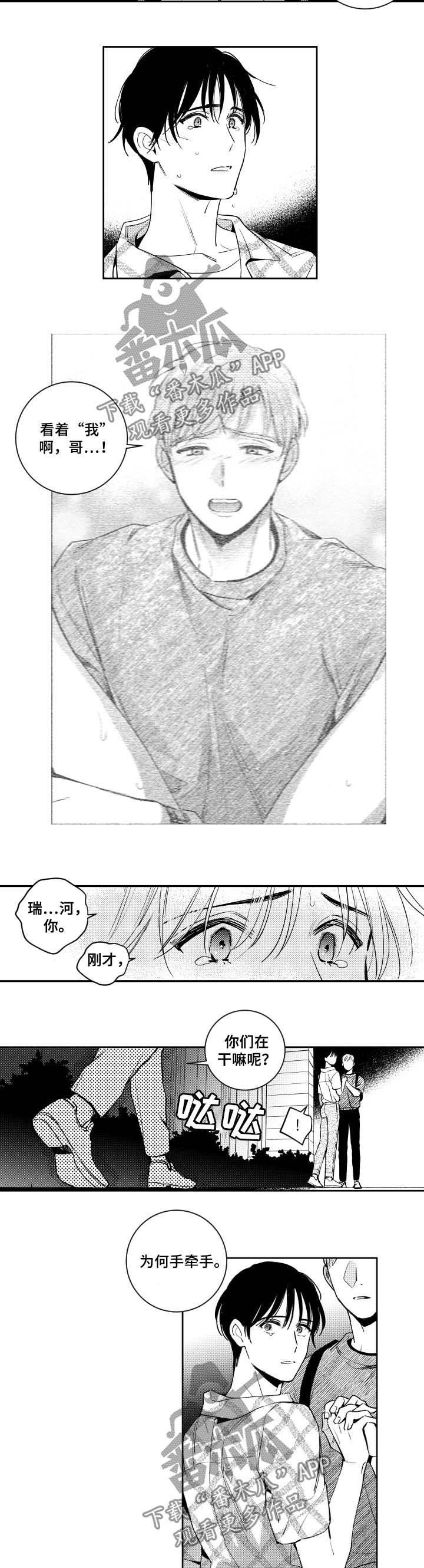 甜蜜社团漫画,第66章：恶心3图