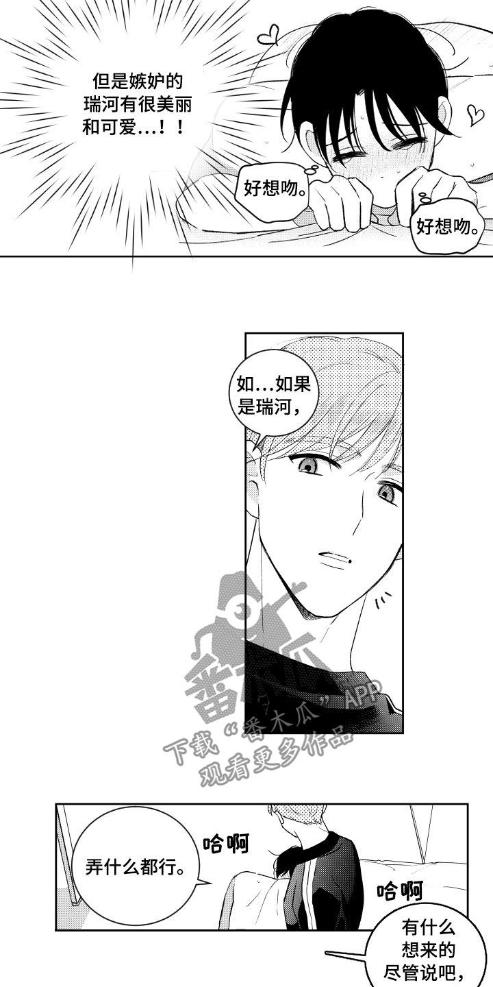 甜蜜社团漫画,第164章：【番外】处罚5图