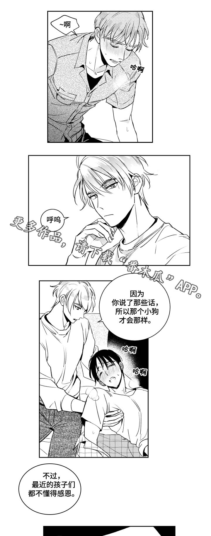 甜蜜社团漫画,第46章：没用的话3图