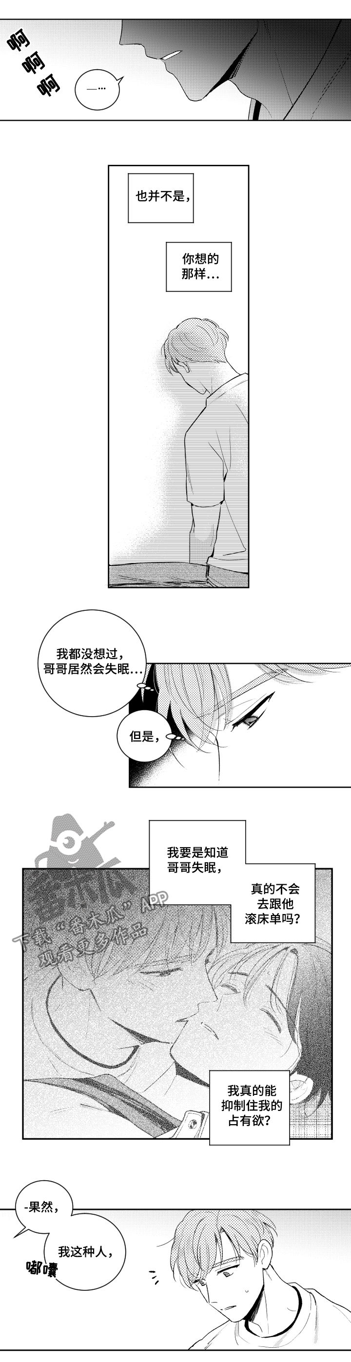 甜蜜社团漫画,第103章：罪恶感3图