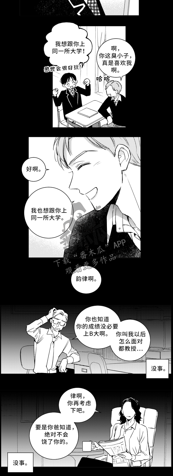 甜蜜社团漫画,第49章：噩梦2图