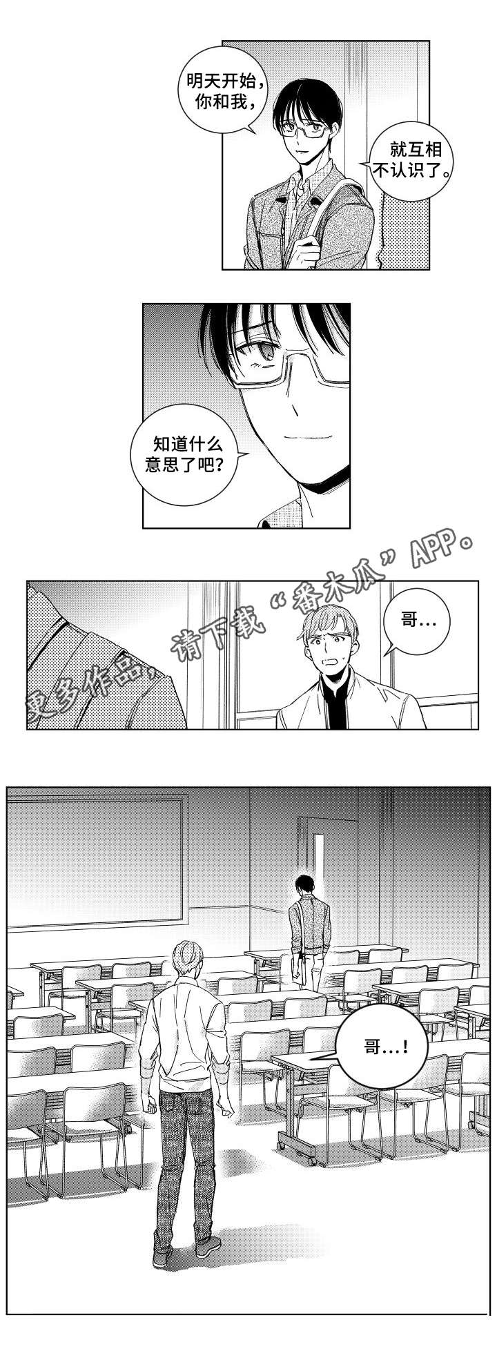 甜蜜社团漫画,第28章：做错什么1图