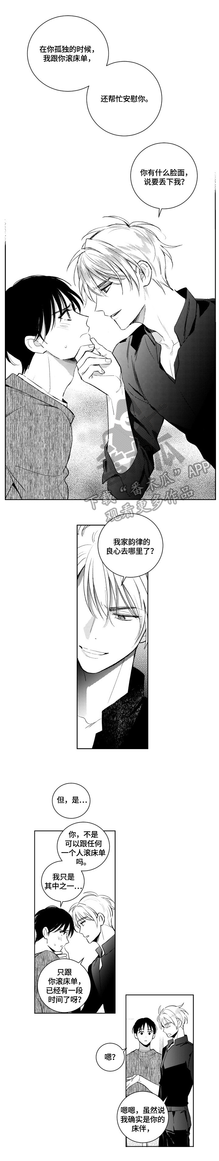 甜蜜社团漫画,第79章：请求原谅3图