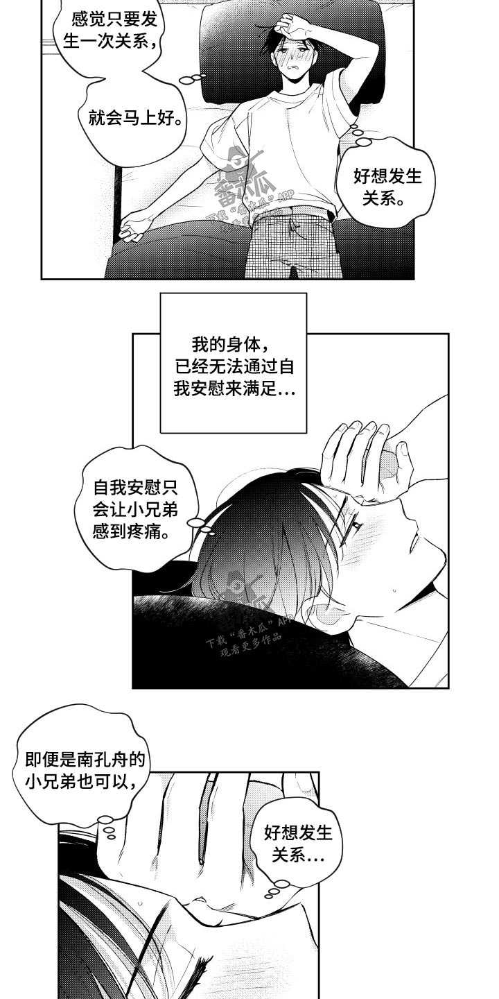 甜蜜社团漫画,第175章：【番外】心不在焉1图