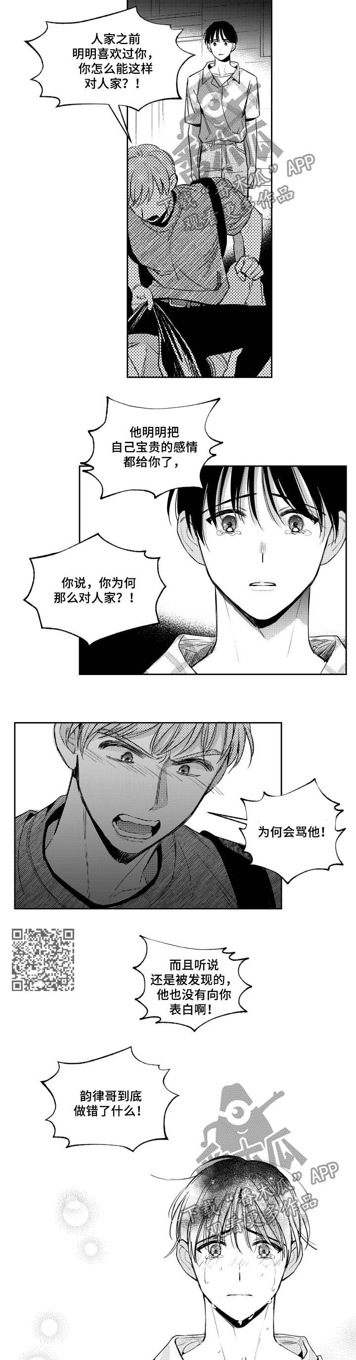 甜蜜社团漫画,第67章：别再惹我4图