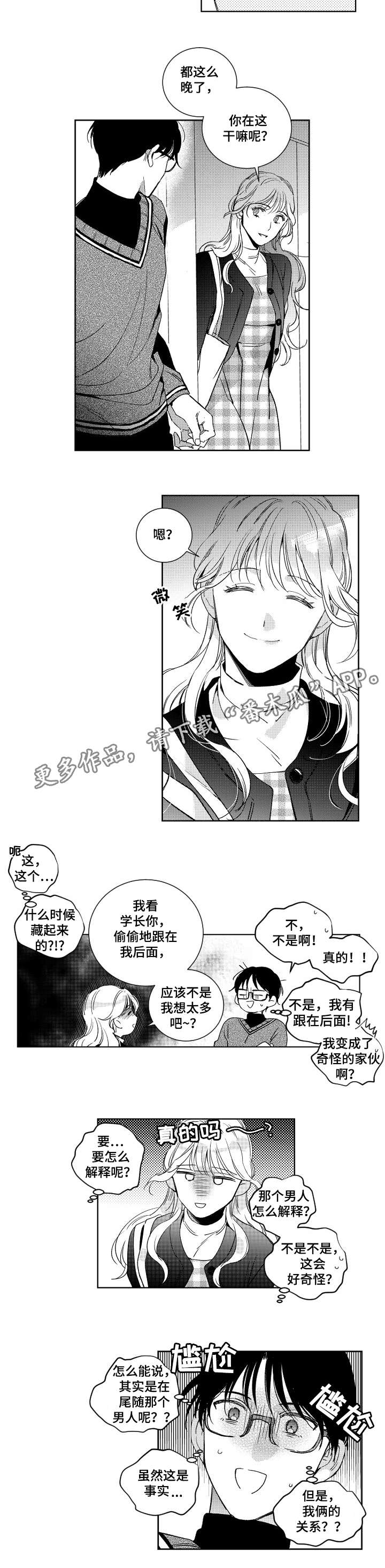 甜蜜社团漫画,第14章：警告2图