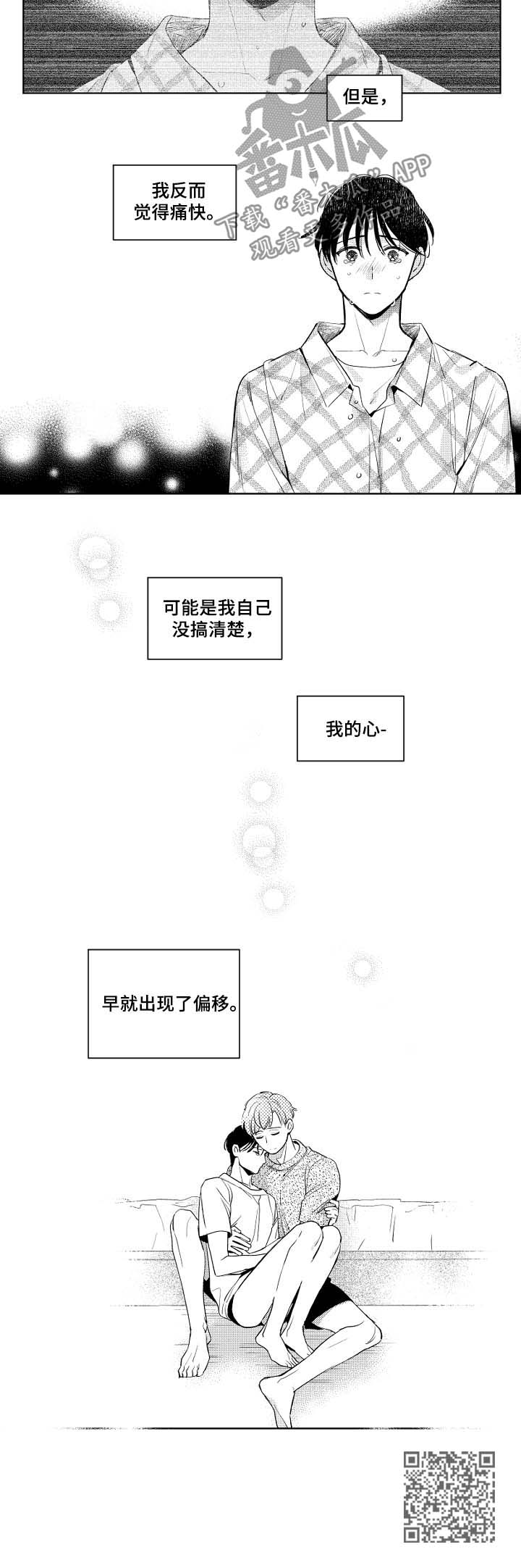 甜蜜社团漫画,第68章：偏移的心3图