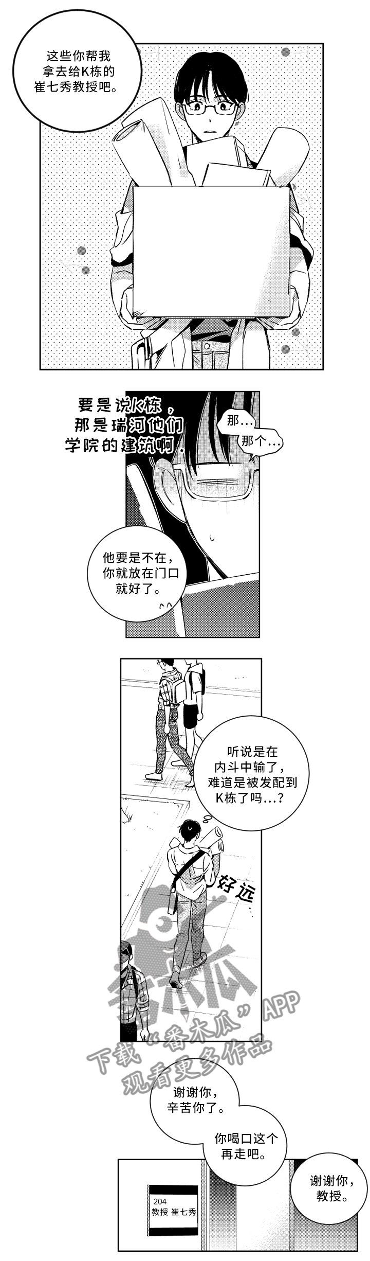 甜蜜社团漫画,第51章：巧遇5图