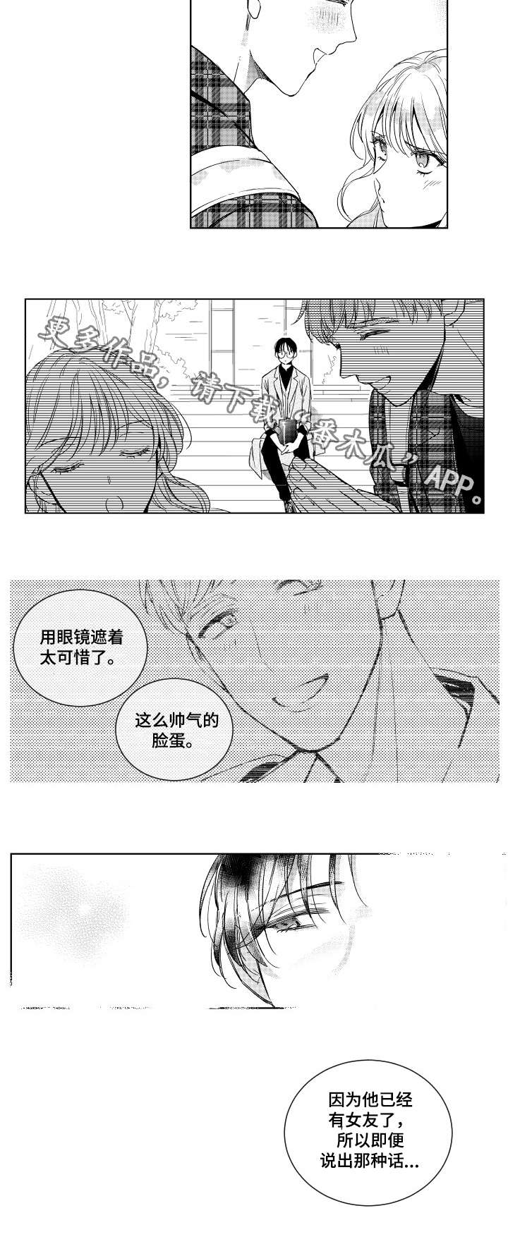 甜蜜社团漫画,第3章：喝醉3图