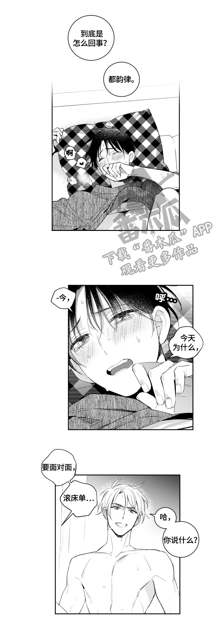 甜蜜社团漫画,第81章：混蛋5图