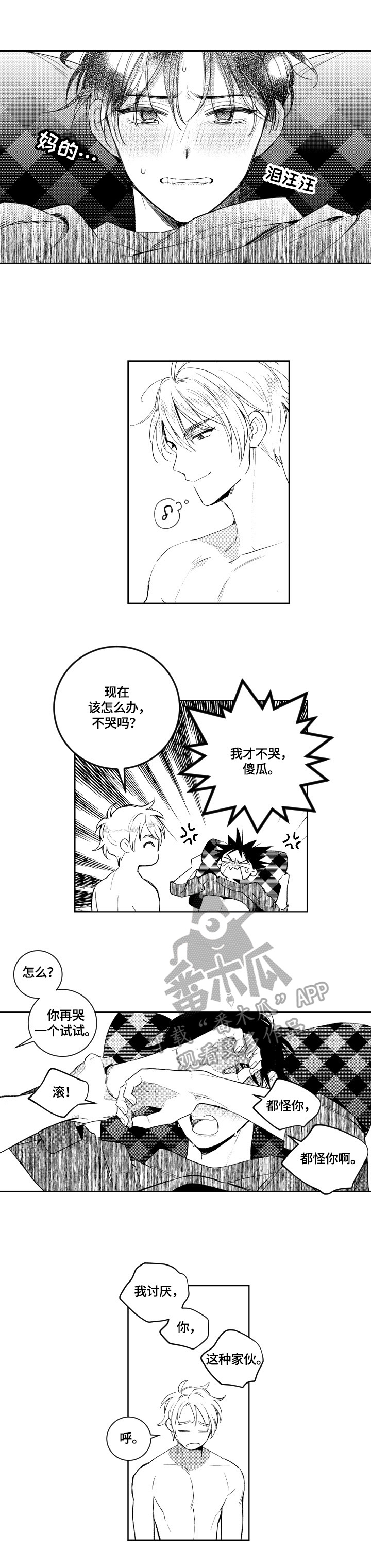 甜蜜社团漫画,第82章：没乐趣3图