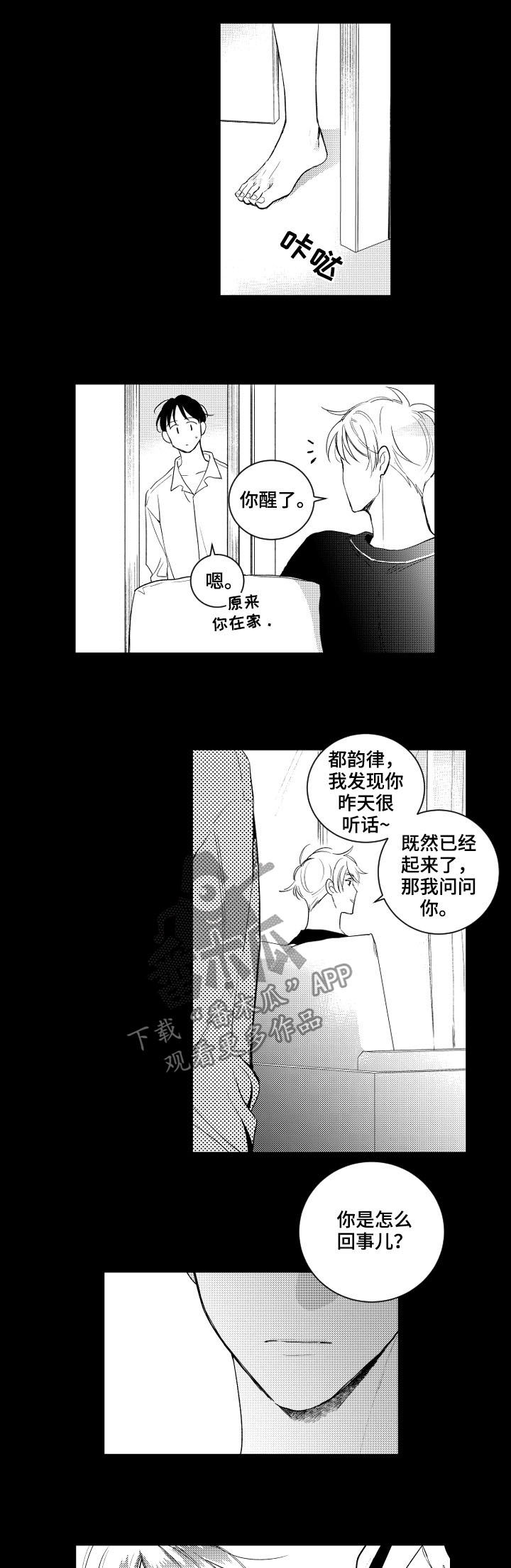 甜蜜社团漫画,第145章：【番外】交往？4图