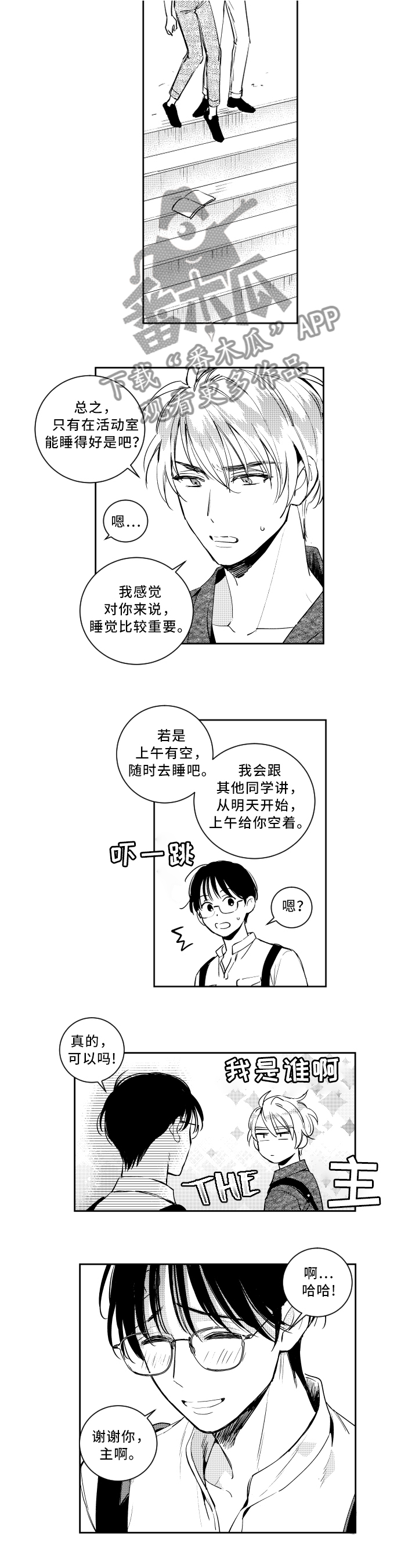 甜蜜社团漫画,第58章：打瞌睡5图