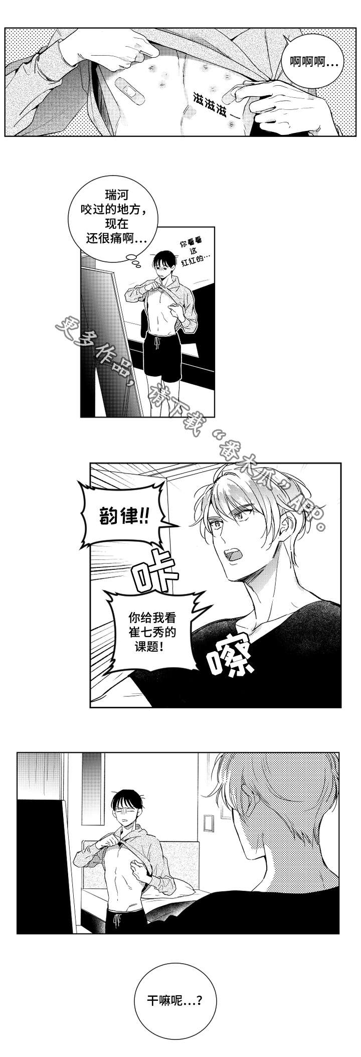 甜蜜社团漫画,第16章：电话5图
