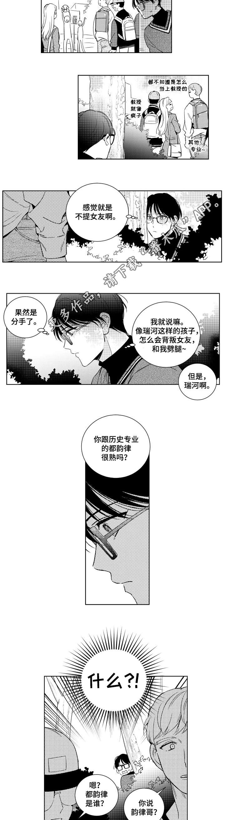 甜蜜社团漫画,第12章：跟踪4图