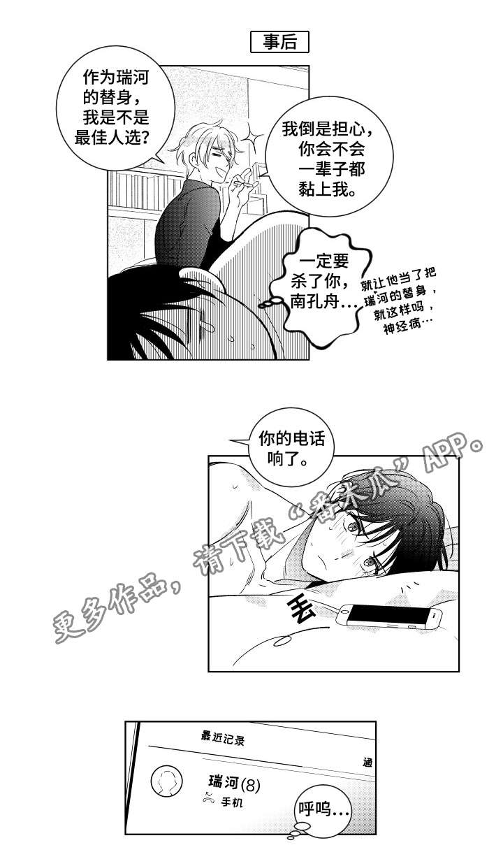 甜蜜社团漫画,第9章：变态5图