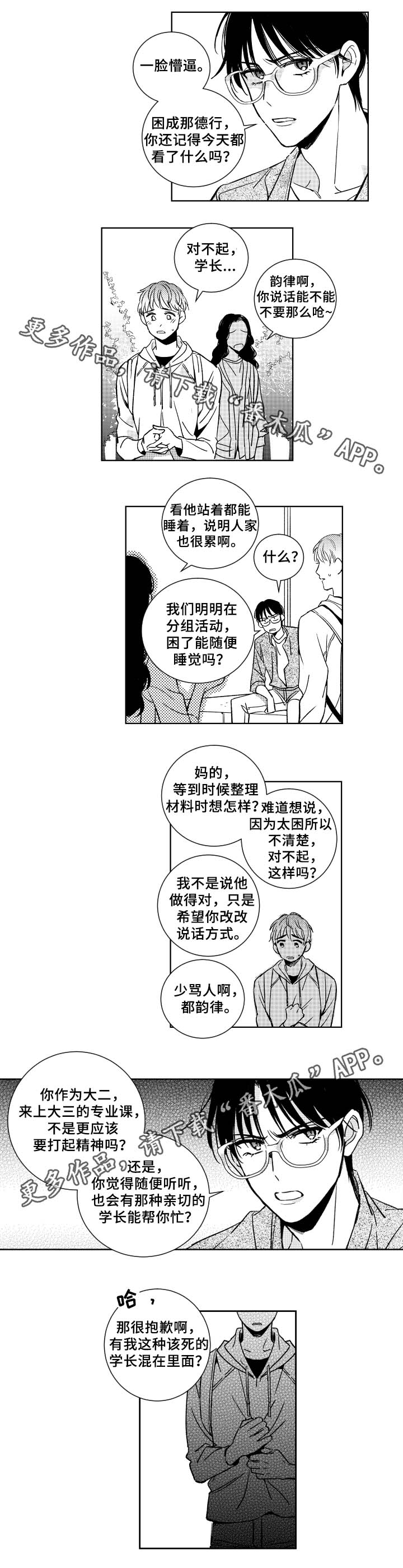 甜蜜社团漫画,第33章：对不起，学长2图