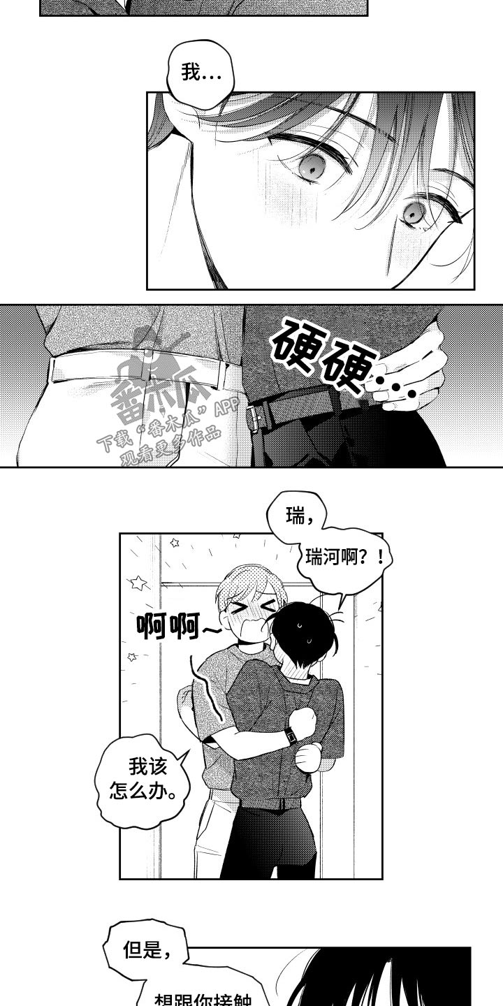 甜蜜社团漫画,第171章：【番外】厕所5图