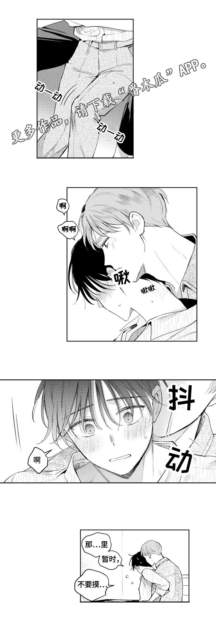 甜蜜社团漫画,第87章：猜测2图