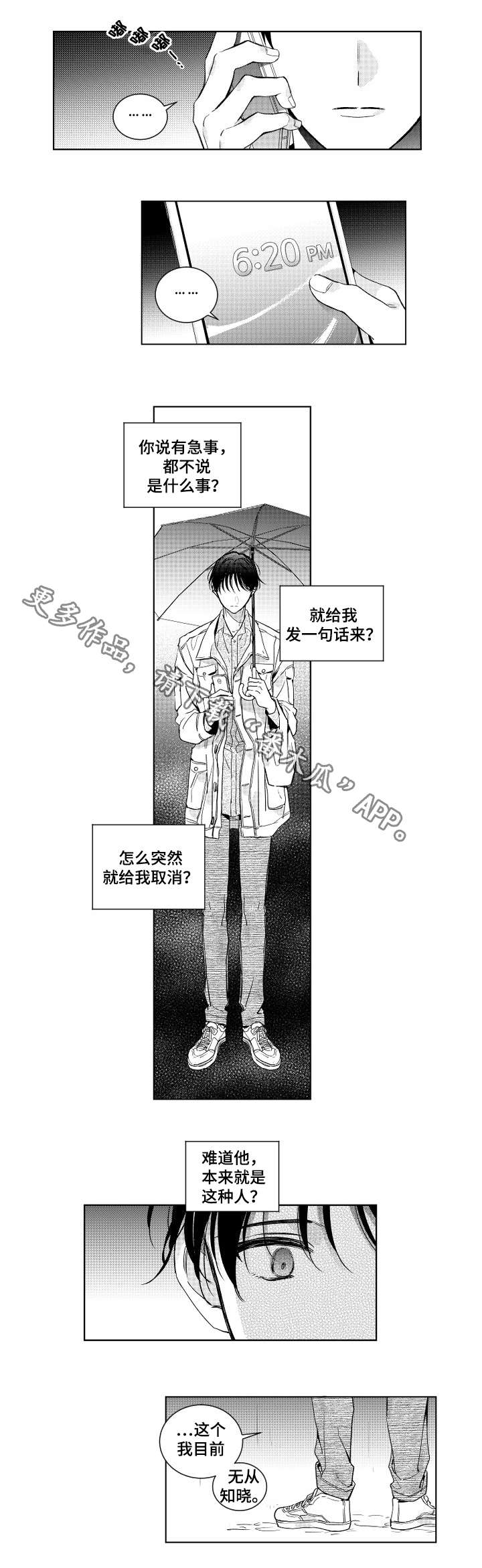 甜蜜社团漫画,第9章：变态2图