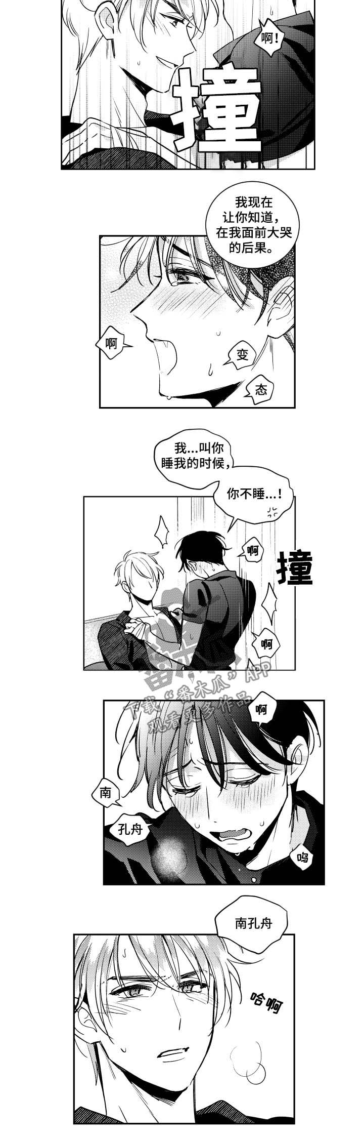 甜蜜社团漫画,第62章：后果5图