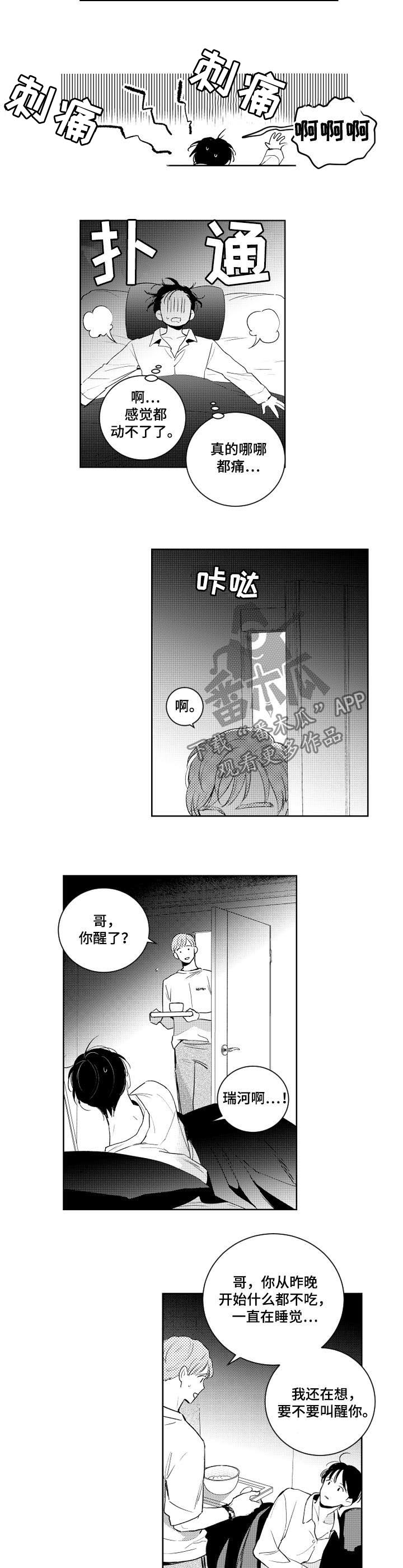 甜蜜社团漫画,第102章：野猫3图
