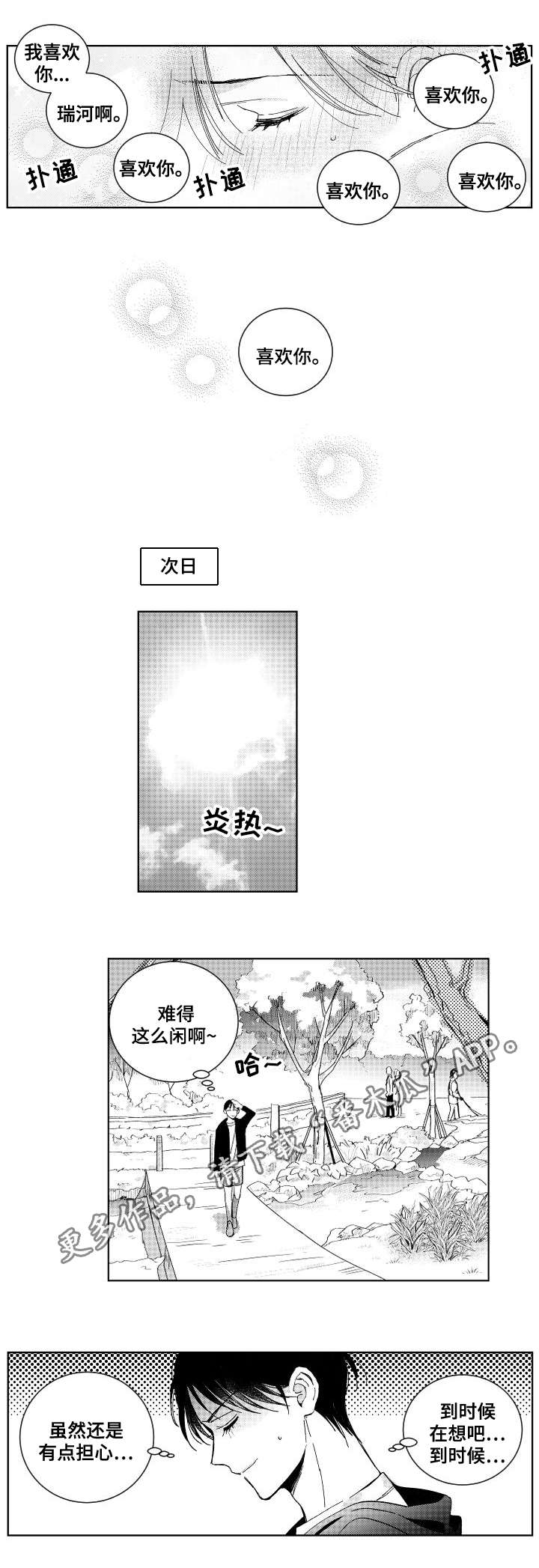 甜蜜社团漫画,第25章：相遇5图