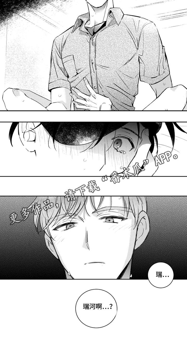 甜蜜社团漫画,第44章：想念瑞河5图