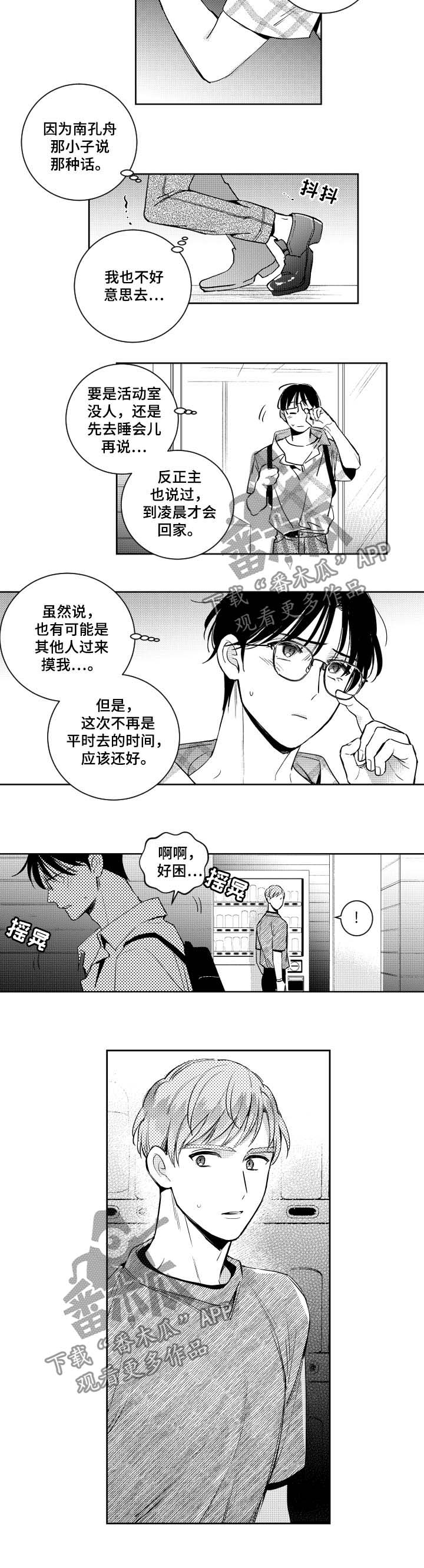 甜蜜社团漫画,第64章：看到了谁5图