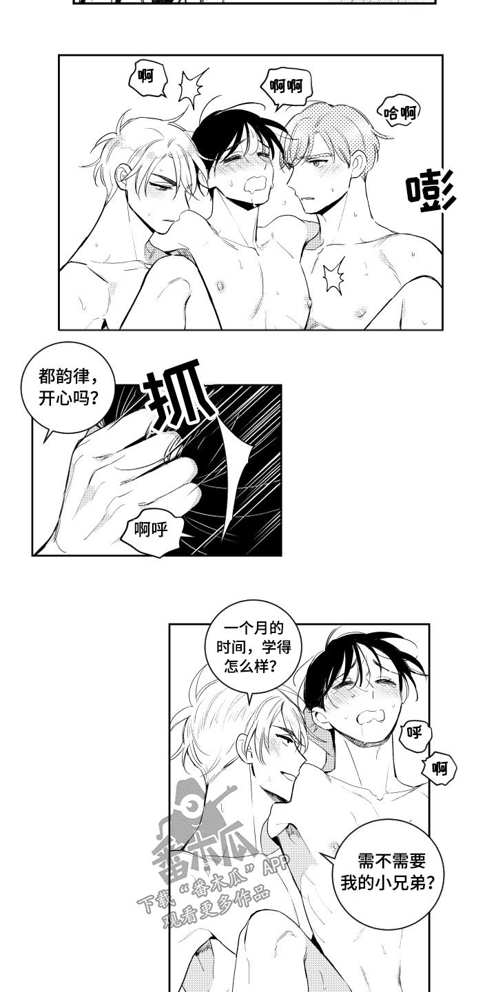 甜蜜社团漫画,第180章：【番外】等着瞧2图