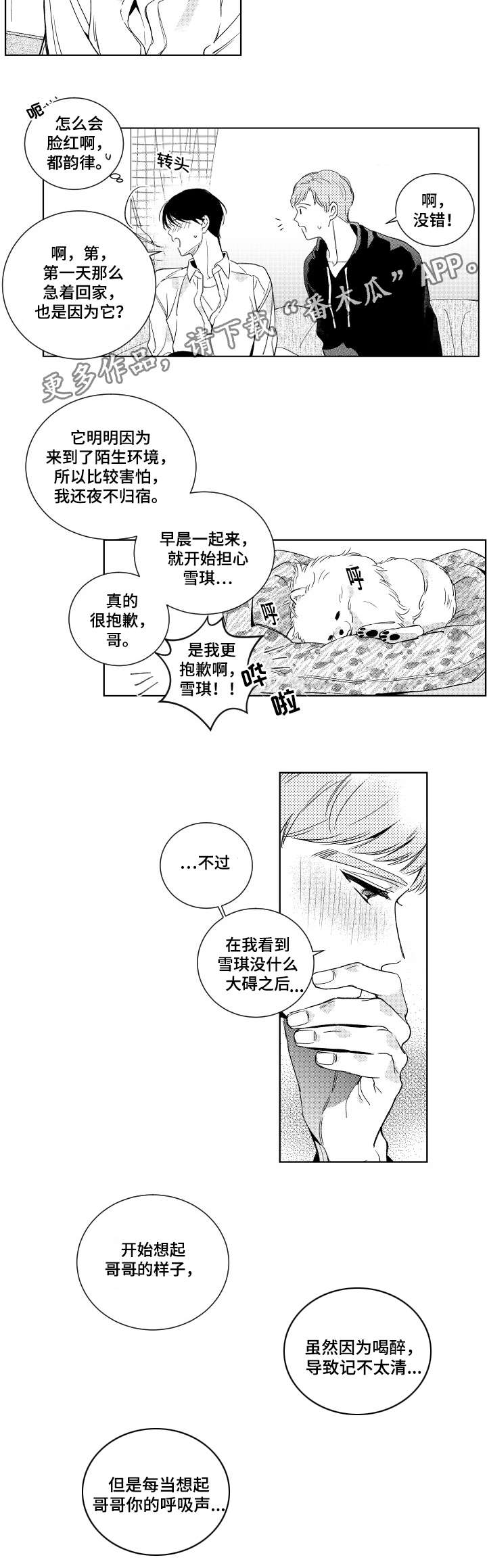 甜蜜社团漫画,第11章：撒谎4图