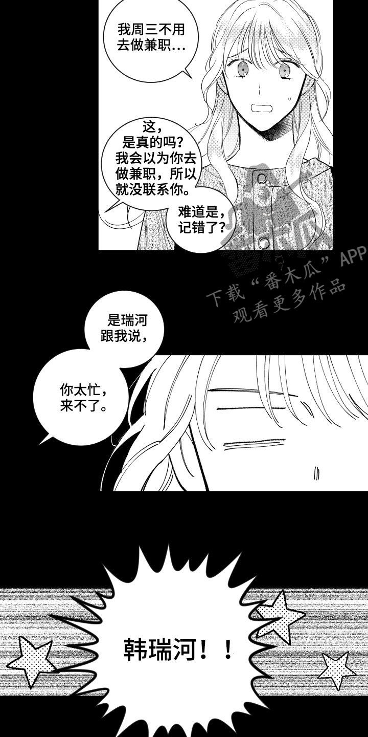 甜蜜社团漫画,第159章：【番外】没朋友3图