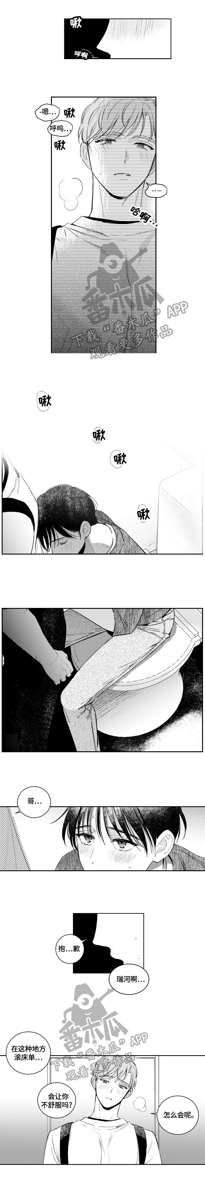 甜蜜社团漫画,第77章：心动2图