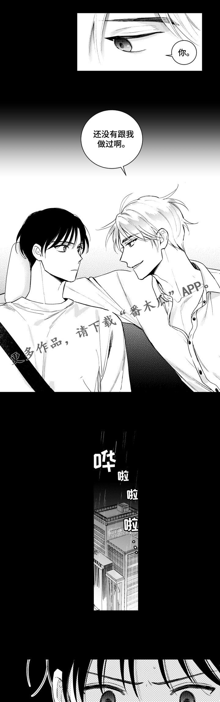 甜蜜社团漫画,第136章：【番外】慢慢跟你玩1图