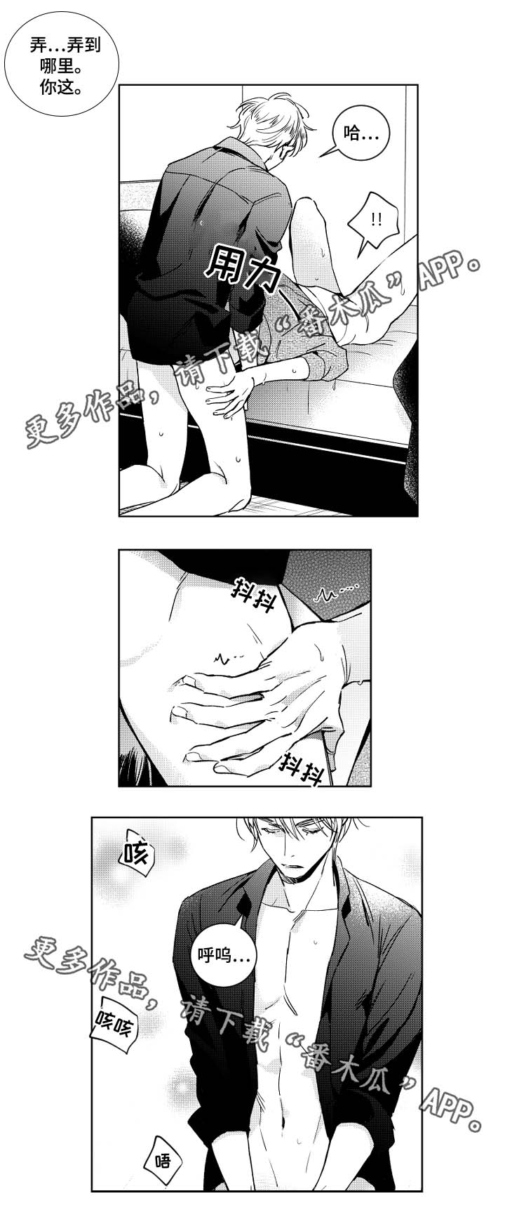 甜蜜社团漫画,第41章：只要道歉就好2图