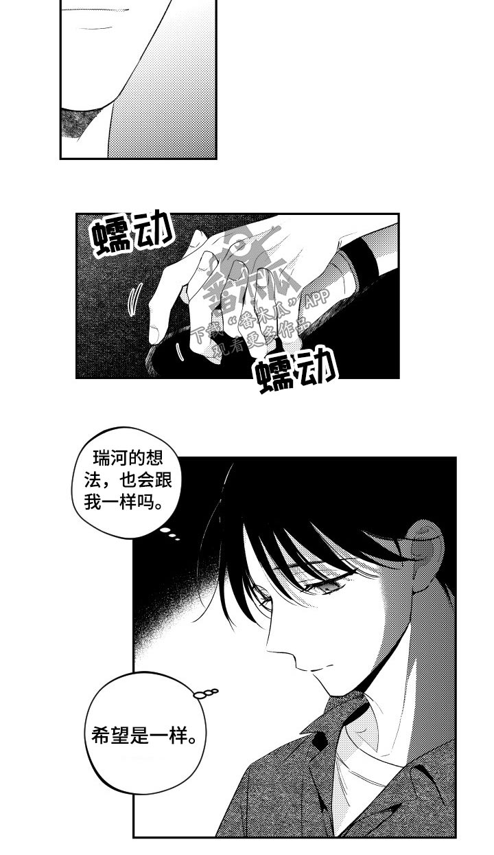 甜蜜社团漫画,第170章：【番外】看电影3图